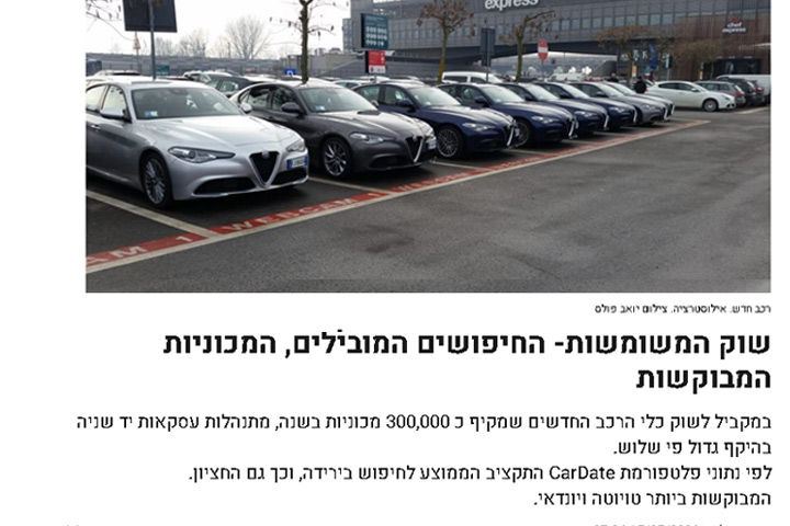 צילום מתוך כתבת Bizportal על מגמות החיפוש בשוק הרכב המשומש לפי נתוני CarDate