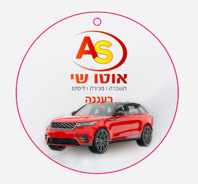 אוטו שי רעננה 